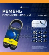 ������������ ������ 6PK1060 6PK1060 ����