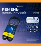 ������������ ������ 6PK1173 6PK1173 ����