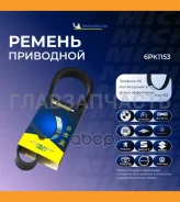 ������������ ������ 6PK1153 6PK1153 ����