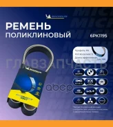 ������������ ������ 6PK1195 6PK1195 ����