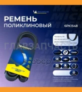 ������������ ������ 6PK1548 6PK1548 ����