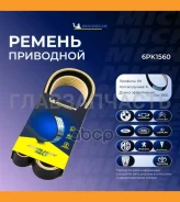 ������������ ������ 6PK1560 6PK1560 ����