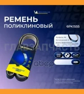 ������������ ������ 6PK1555 6PK1555 ����