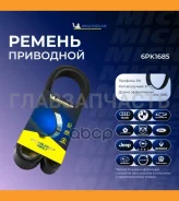 ������������ ������ 6PK1685 6PK1685 ����