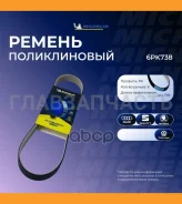 ������������ ������ 6PK738 6PK738 ����