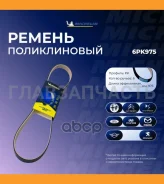 ������������ ������ 6PK975 6PK975 ����