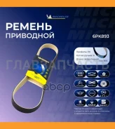������������ ������ 6PK893 6PK893 ����