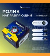 ����� ���������� ����� Renault Logan KS/LS FMMT02177 ����