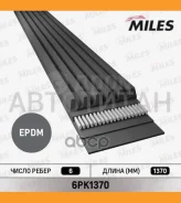 ������ ������������ Chrysler Stratus 95- 6PK1370 ����