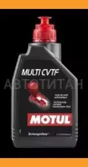 Motul Multi CVTF