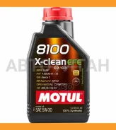 Motul 8100 X-Clean EFE