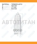 ������� ������� ����� Termoplastic (16,5*171*54,5) Toyota RDZ0469MG ����