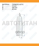 ������� ������� ����� Termoplastic (13*190*49) (ZF) OPEL RDZ0515MG ����