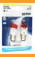 ����� LED P21/5 RED (�������, 2��) 180964000 ����