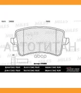 ������� ��������� ������ (��� ������� + �����) (����� Semi-Metallic) (AUDI A4/A5/Q5 1.8-3.2 07-) (TRW GDB1765) E110269 Miles E110269 E110269 ����