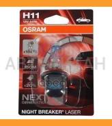 ����� Night Breaker Laser, 1��, ������� PGJ19-2 H11 12V (55W) Osram 64211NL01B 64211NL01B ����