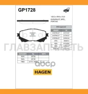������� ����. ���. Hagen Mazda 6 Saloon 13- HI-Q GP1728 GP1728 ����