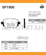 ������� ����. ���. Skoda Octavia 12- HI-Q SP1900 SP1900 ����