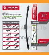 ������������ �/� Totachi Classic CBF-600 FLEX Wiper Blade 600�� 24 12 ��������� CBF600 ����