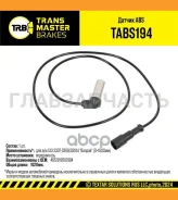 ������ ABS ������� TABS194 92688486000128Transmaster ��� 3307-3309/33104 ������ (D=1000��) TABS194 ����