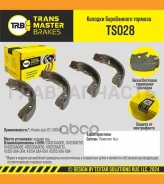 ������� ��������� ���. TS028 9120901431SAA000Transmaster Honda Jazz (01-) (NIBK. FN5534) 180x31 TS028 ����