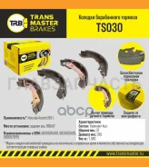 ������� ����������� ������� | ��� ����/��� | Hyundai Accent (99-) 180x37 Transmaster TS030 TS030 ����