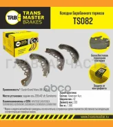 ������� ��������� ���. TS082 897981A512638Ztransmaster Suzuki Grand Vitara (NIBK. FN9958) (TRW. GS8670) TS082 ����