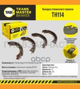 ������� ����������� ������� Kia Sportage III (10-)/Hyundai Tucson (04-) 167x27 Transmaster TH114 TH114 ����