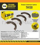 ������� ����������� ������� VW Transporter T5 (03-) Transmaster TH130 TH130 ����