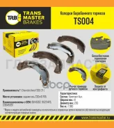 ������� ����������� ������� | ��� ����/��� | Chevrolet Aveo T300 (11-) 230x41 R15 Transmaster TS004 TS004 ����