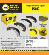 ������� ����������� ������� | ��� ����/��� | Ford Focus II (05-) 228�42 Transmaster TS017 TS017 ����