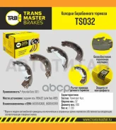 ������� ����������� ������� | ��� ����/��� | Hyundai Getz (02-) 180x32 (�/� ��� ABS) Transmaster TS032 TS032 ����
