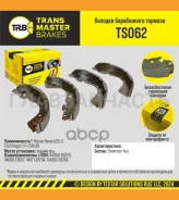 ������� ��������� ���. TS062 9122244060EB326Transmaster Nissan Navara (05-)/Ford Ranger (11-) (NIBK. FN0637) (TRW. GS8797) 294x56 Transmaster TS062 TS...