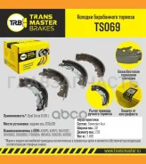 ������� ����������� ������� | ��� ����/��� | Opel Corsa D (06-)203x38 Transmaster TS069 TS069 ����