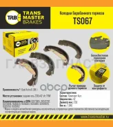 ������� ����������� ������� | ��� ����/��� | Opel Astra F (91-) 160x25 �/� ATE Transmaster TS067 TS067 ����
