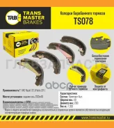 ������� ����������� ������� | ��� ����/��� | VAG Rapid (12-)/Fabia (07-) 200x40 Transmaster TS078 TS078 ����