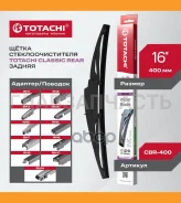 ������ � � Totachi Classic CBR-400 REAR Wiper Blade 400�� 16 11 ��������� CBR400 ����
