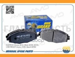 ������� ����. ���. Daewoo Nexia/ Matiz 05-/ Chevrolet Lacetti/Nubira/Rezzo 05- AMDBF174 ����