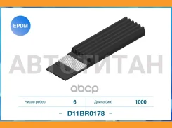 ������ ������������ 6PK1000 Peugeot / Citroen Cworks D11BR0178 D11BR0178 ����