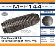 ����� ��������� Ford Focus III 1.6 (2 ������������) (��������) MFP144 ����