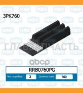 ������ ������������ Honda / KIA / LAND Rover / Lexus / Mazda / MG / Rover / Toyota / RRB0760PG ����