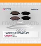����. ������� �������� ������. Chery Tiggo 4 17- / Tiggo 8 20- / Tiggo 8 Pro 21- Marshall M2625994 M2625994 ����