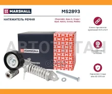 ���������� ����. ����� Chevrolet Aveo II 11- / Cruze I 09- Opel Astra G, H, J 98- / Corsa B, C, D, E 93- Marshall MS2893 MS2893 ����