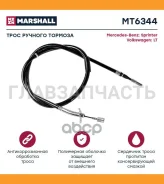 ���� ������� ������� MB Sprinter I 95- VW LT 96- MT6344 ����