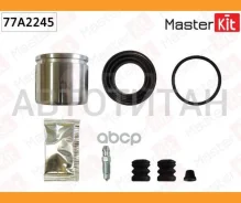 ����������� ���������� ��������+������� Volvo 440-460-480 77A2245 Masterkit 77A2245 77A2245 ����
