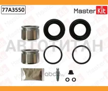����������� ���������� �������� + ������� Mercedes CLK (C208, C209) 6-97 -, C-Class (W203) 77A3550 Masterkit 77A3550 77A3550 ����