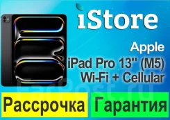 Apple iPad Pro 13 2025. 13 ������, ������ 2 ��. ��� ����� �� ���������� ����