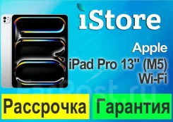 Apple iPad Pro 13 2025. 13 ������, ������ 2 ��. ��� ����� �� ���������� ����