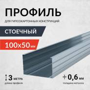 ������� �������� ������ 0,6�� 100*50*3000 ����