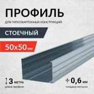 ������� �������� ������ 0,6�� 50*50*3000 ����